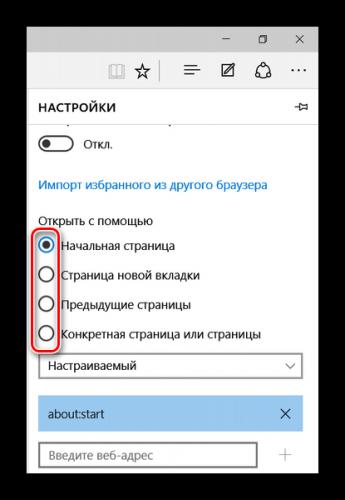 Nastroyka-nachalnoy-stranitsyi-Microsoft-Edge.png