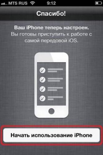 kak-nastroit-iphone-%E2%84%9616.jpg