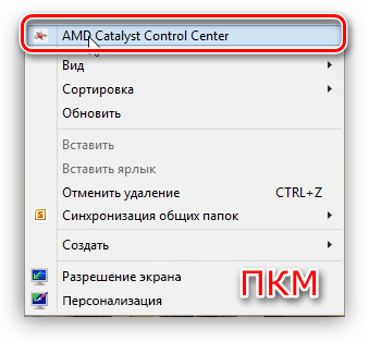 Perehod-k-programmnomu-obespecheniyu-AMD-dlya-nastroyki-videokartyi-s-rabochego-stola-Windows.png