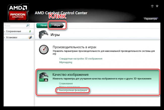 Ssyilka-na-nastroyki-anizotropnoy-filratsii-v-programme-nastroyki-videokartyi-AMD.png