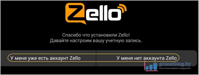Zello-racija-4.png