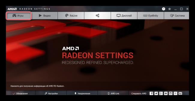 Вкладка-Игры-в-драйвере-для-AMD-Radeon.png