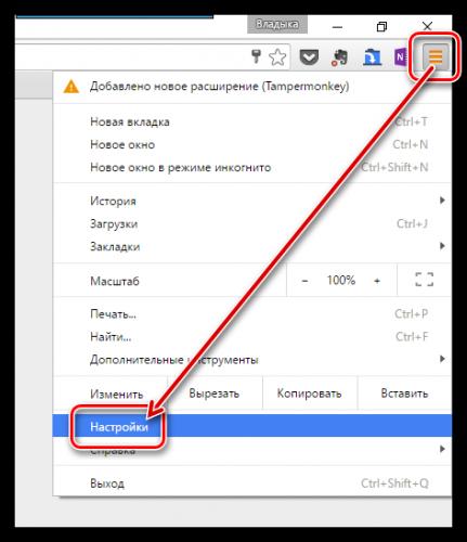 Nastroyka-Google-Chrome-4.png