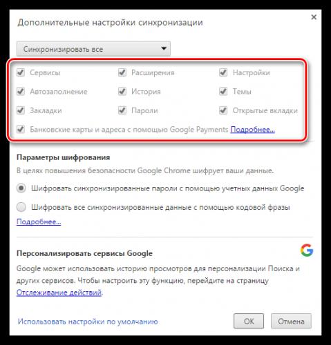 Nastroyka-Google-Chrome-6.png