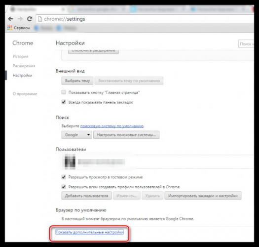 Nastroyka-Google-Chrome-7.png