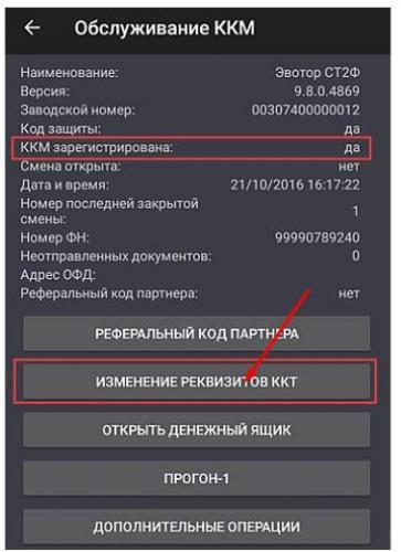 smart-terminal-evotor-7-2-instrukciya-podklyucheniya-oshibki-otzyvy-i-cena22.jpg