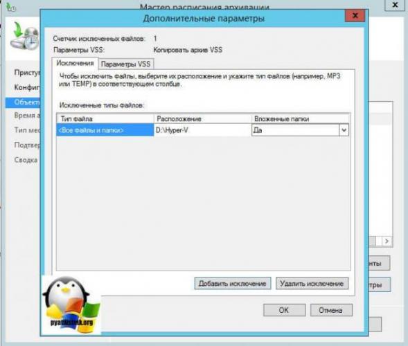 sistema-arhivatsii-dannyih-windows-server-11.jpg