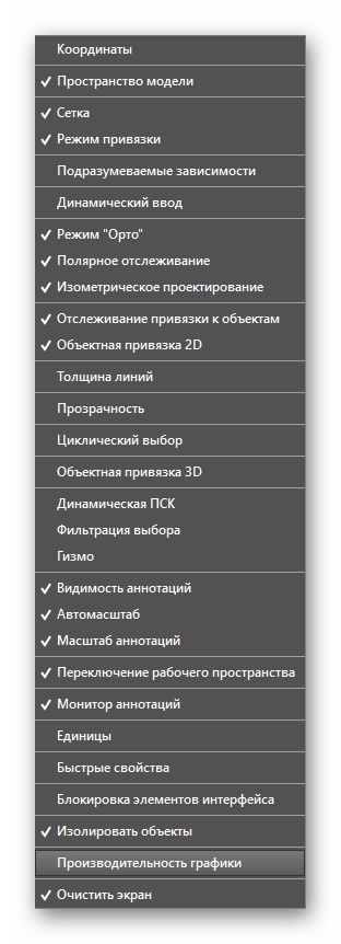 Vybor-elementov-dlya-otobrazheniya-v-statusnoj-stroke-AutoCAD.png
