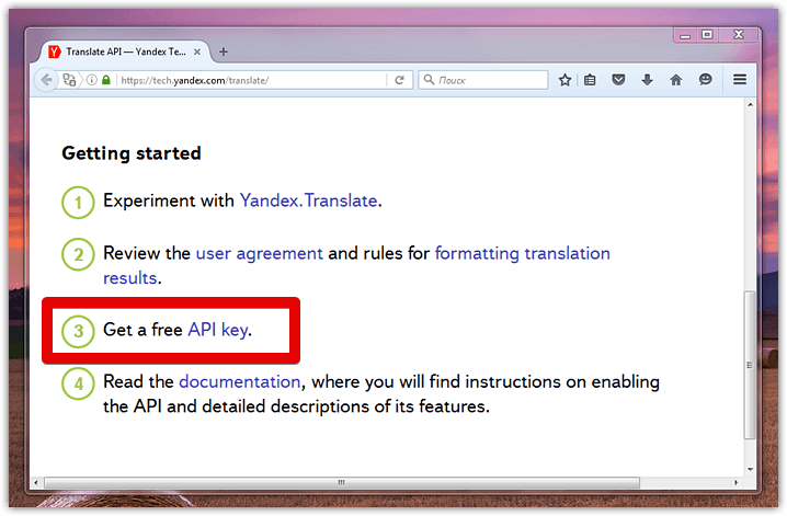 Включить переводчик в Mozilla Firefox (8)