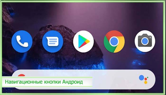 kak-ubrat-knopki-navigacii-na-android.jpg