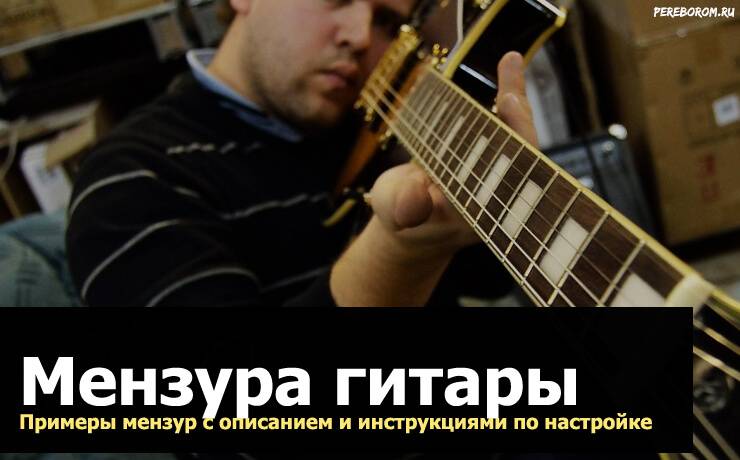 Menzura-gitary.jpg