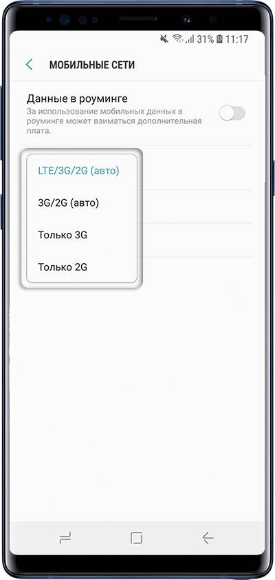 Как изменить режим сети на Samsung Galaxy