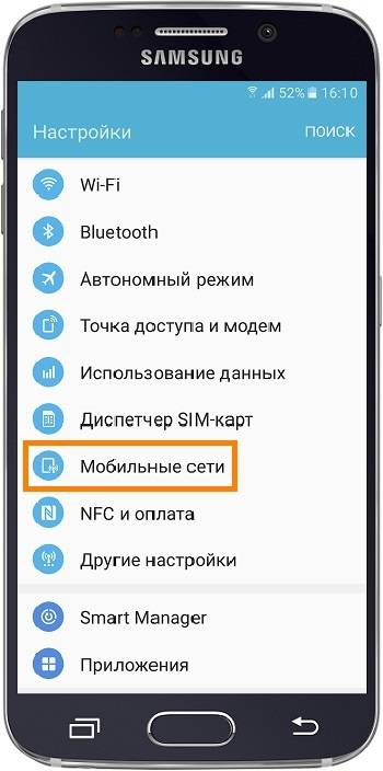 Как изменить режим сети на Samsung Galaxy