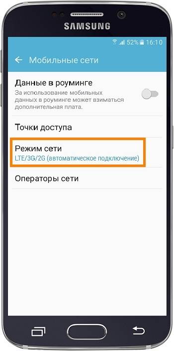 Как изменить режим сети на Samsung Galaxy