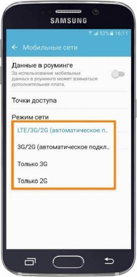 Как изменить режим сети на Samsung Galaxy