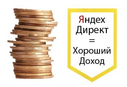 Заработок-на-Яндекс.Директ_4929395.jpg