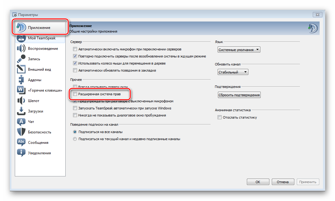 Rasshirennaya-sistema-prav-TeamSpeak.png