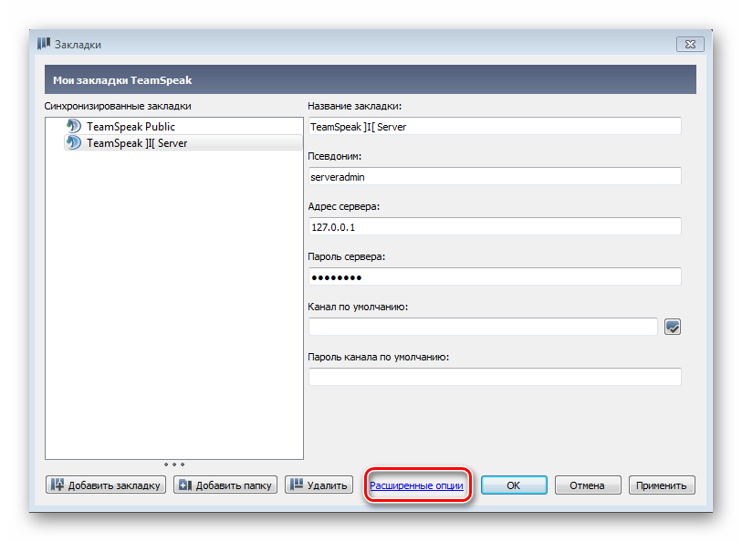 Otkryitie-rasshirennyih-optsiy-zakladok-TeamSpeak.png