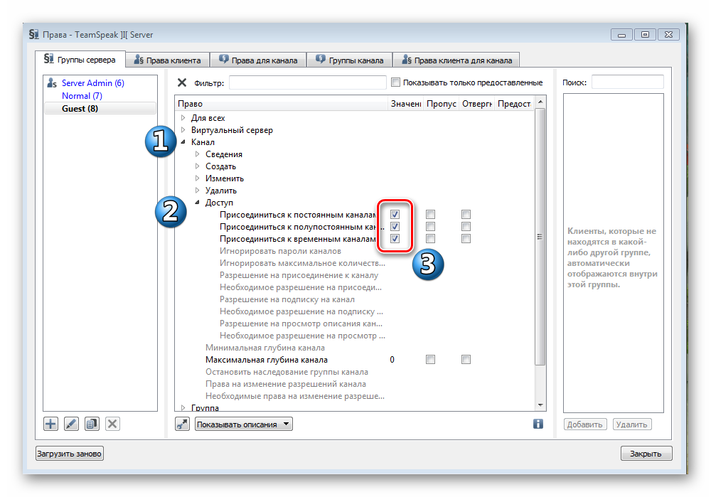 Ogranichenie-perehoda-po-kanalam-dlya-gostey-servera-TeamSpeak.png
