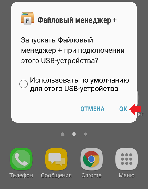 kak-vkljuchit-funkciju-otg-na-telefone-android6.png