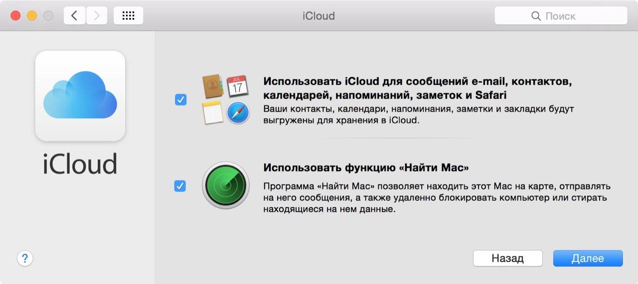 Настройка iCloud на Mac