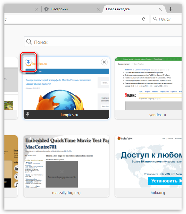 Nastroyka-novoy-vkladki-Firefox-6.png