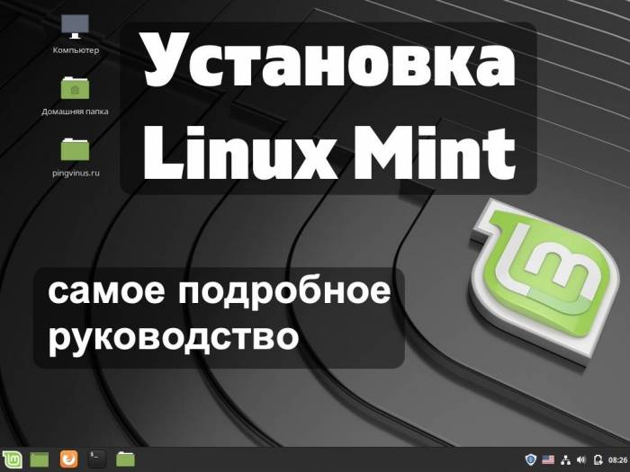 linux-mint-install.jpg