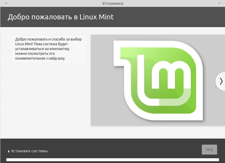 linux-mint-install-10.png