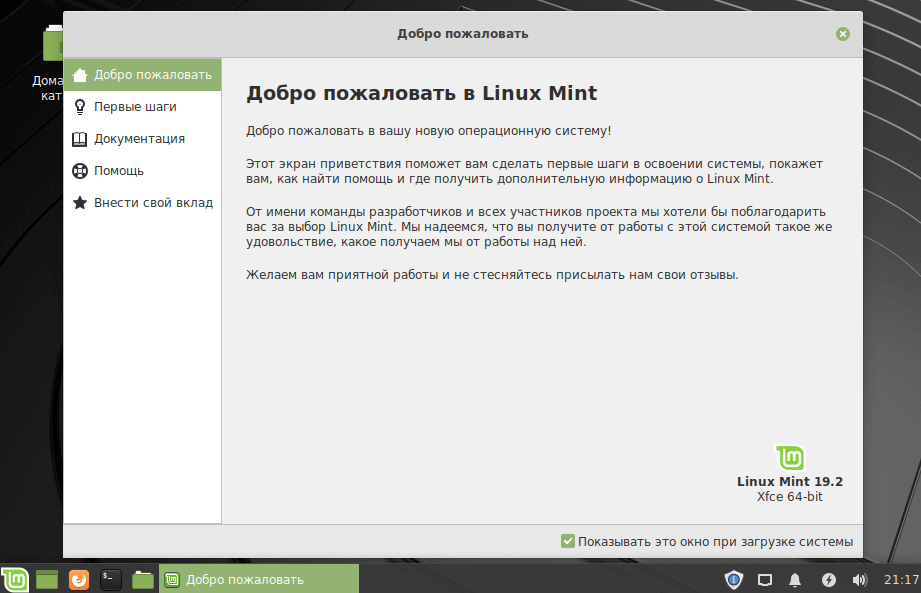linux-mint-install-14.png