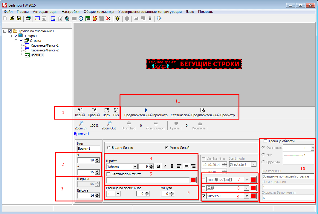 instrukciya-ledshowtw-14.png