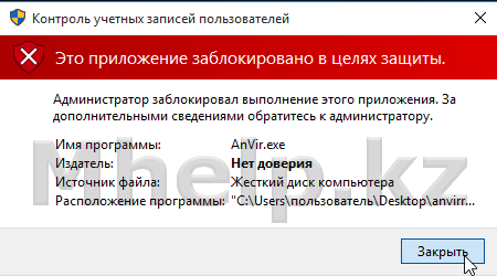 Windows-10-eto-prilozhenie-zablokirovano-01-Mhelp.kz_.png