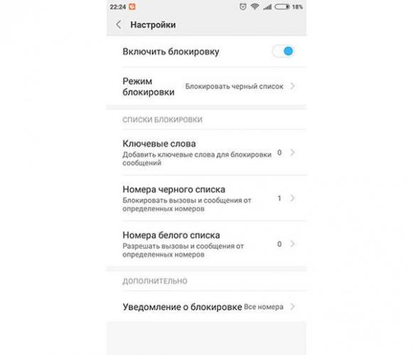9-kak-posmotret-chernyi-spisok-v-telefone.jpg