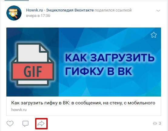 Кнопка-репоста-в-записи-на-стене-группы-Вконтакте.jpg