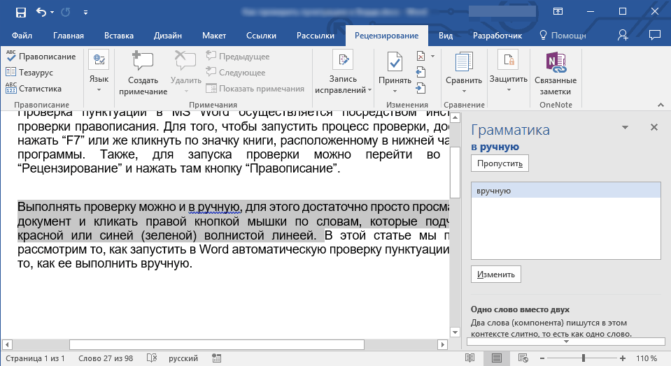 Proczedura-proverki-orfografii-v-Microsoft-Word.png