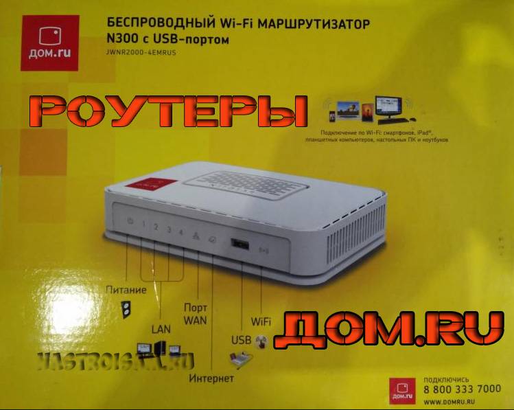 dom-ru-router-wifi.jpg