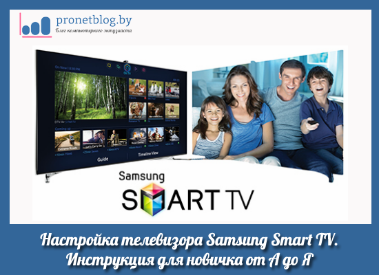 nastrojka-televizora-samsung-smart-tv-logo.png
