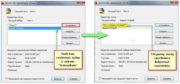 Ustanovka-sozdannogo-nabora-parametrov-v-AutoCAD.jpg