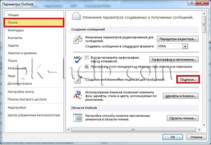 Signature-Outlook2010-2.jpg