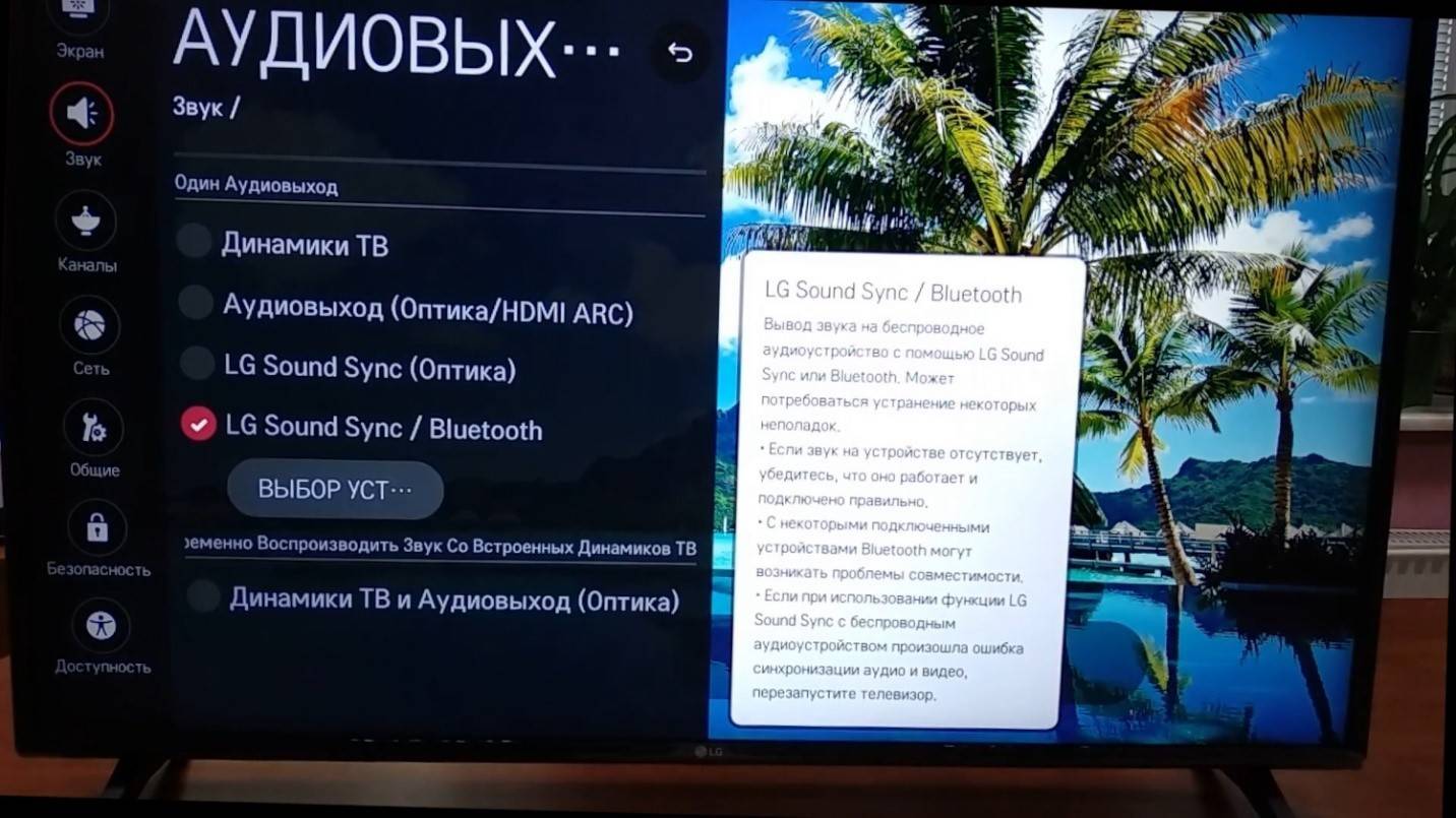 Есть ли Bluetooth в телевизоре LG и как его включить?