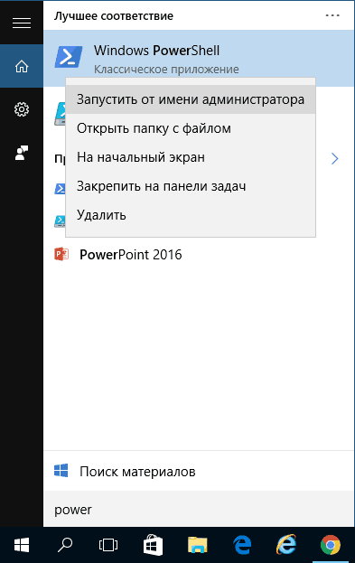 Запуск Windows Powershell от администратора