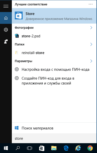 Запуск магазина Windows 10