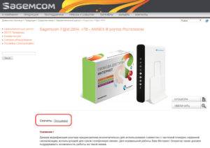 Sagemcom-300x212.jpg