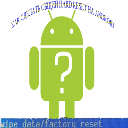 1478267542_1477086222_hard-reset-android.png.pagespeed.ce.ClM3mAh9Cv.png
