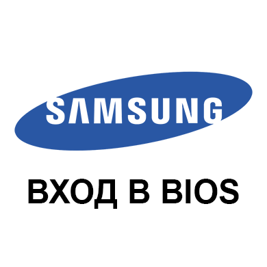 Vhod-v-BIOS-na-Samsung.png