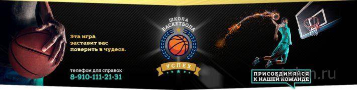 Basketbolnaya-shkola-shapka-710x179.jpg