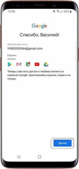 Создание аккаунта Google на Samsung Galaxy