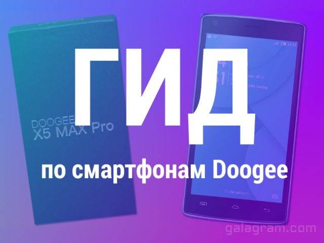 doogee-guide-galagram-640x480.jpg