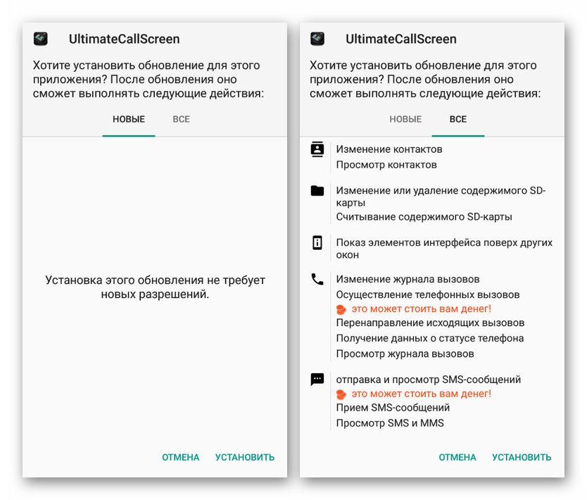 proczess-ustanovki-ultimate-call-screen-na-android.png