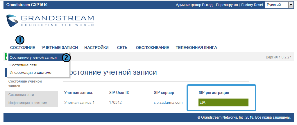 SIP-registraciya-dlya-telefona-grandstream-gxp1610-na-servere-zadarma.png