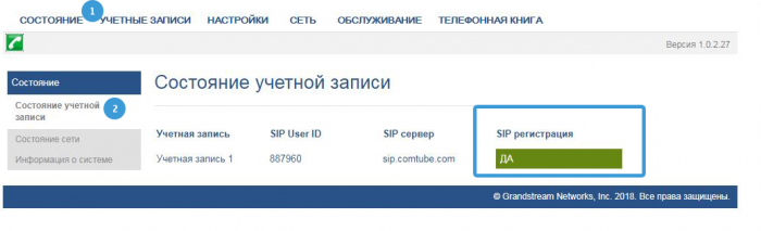 SIP-registraciya-dlya-telefona-grandstream-gxp1610-na-servere-comtube.png